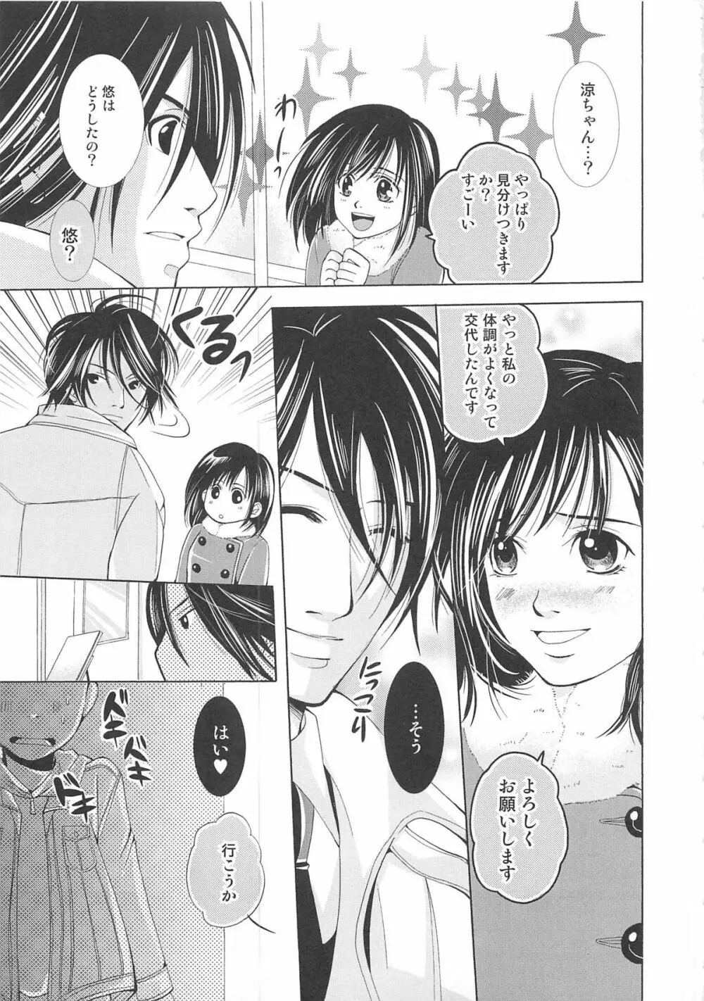 女装の王子様3 128ページ