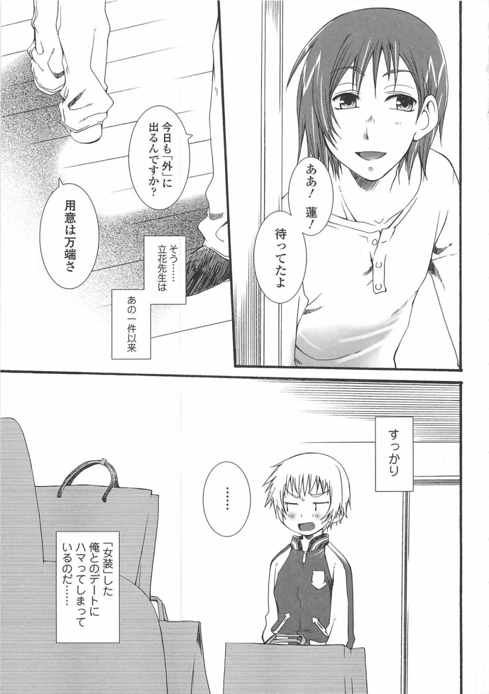 女装の王子様3 140ページ