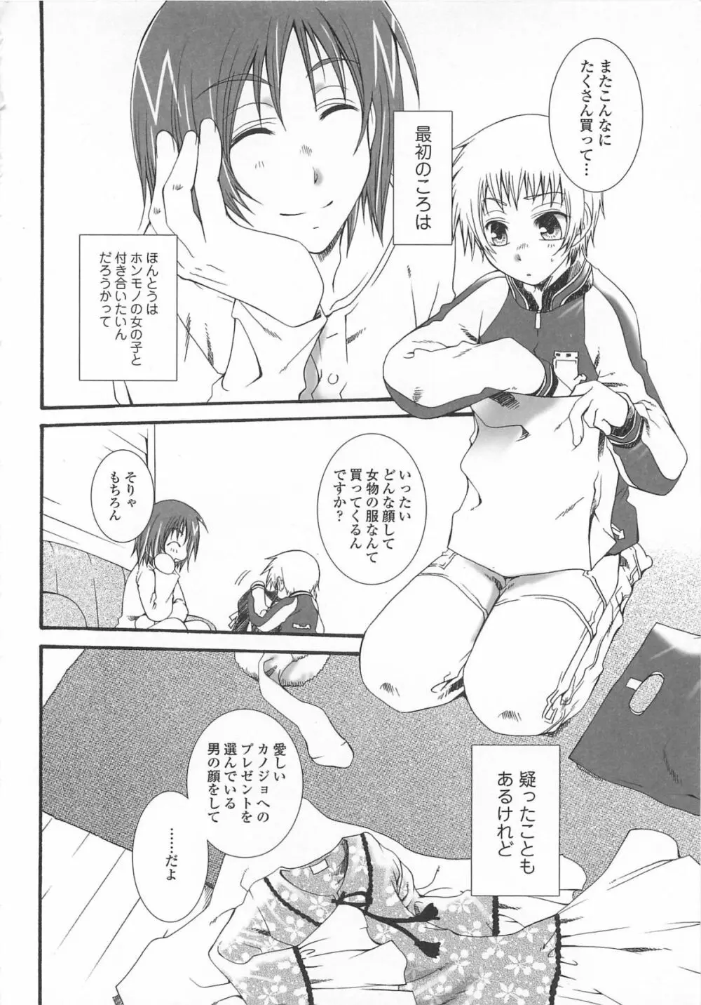 女装の王子様3 141ページ