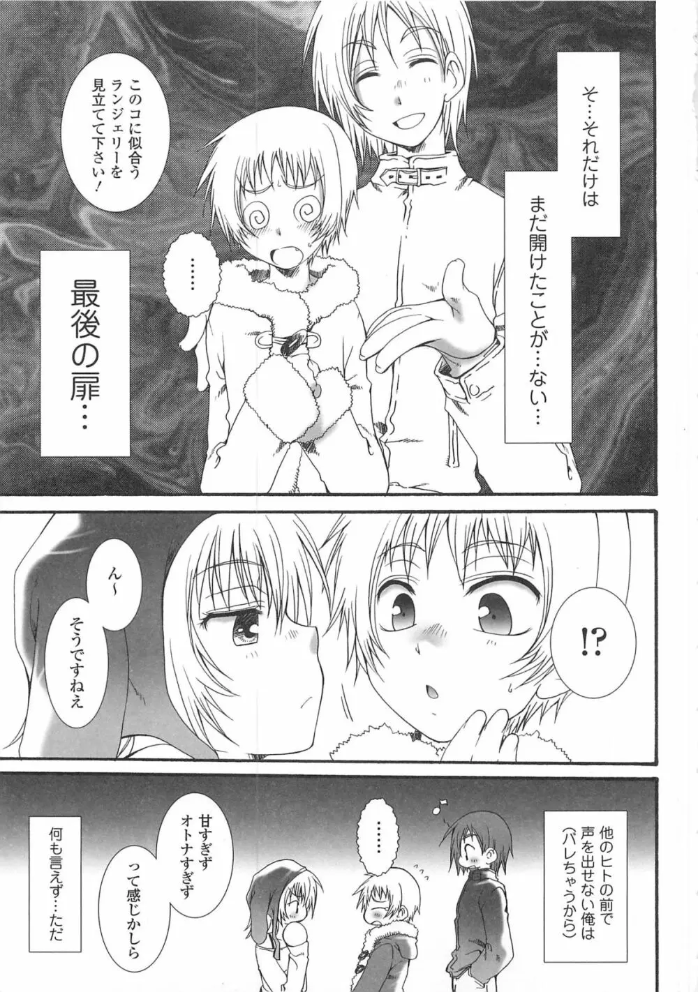 女装の王子様3 146ページ