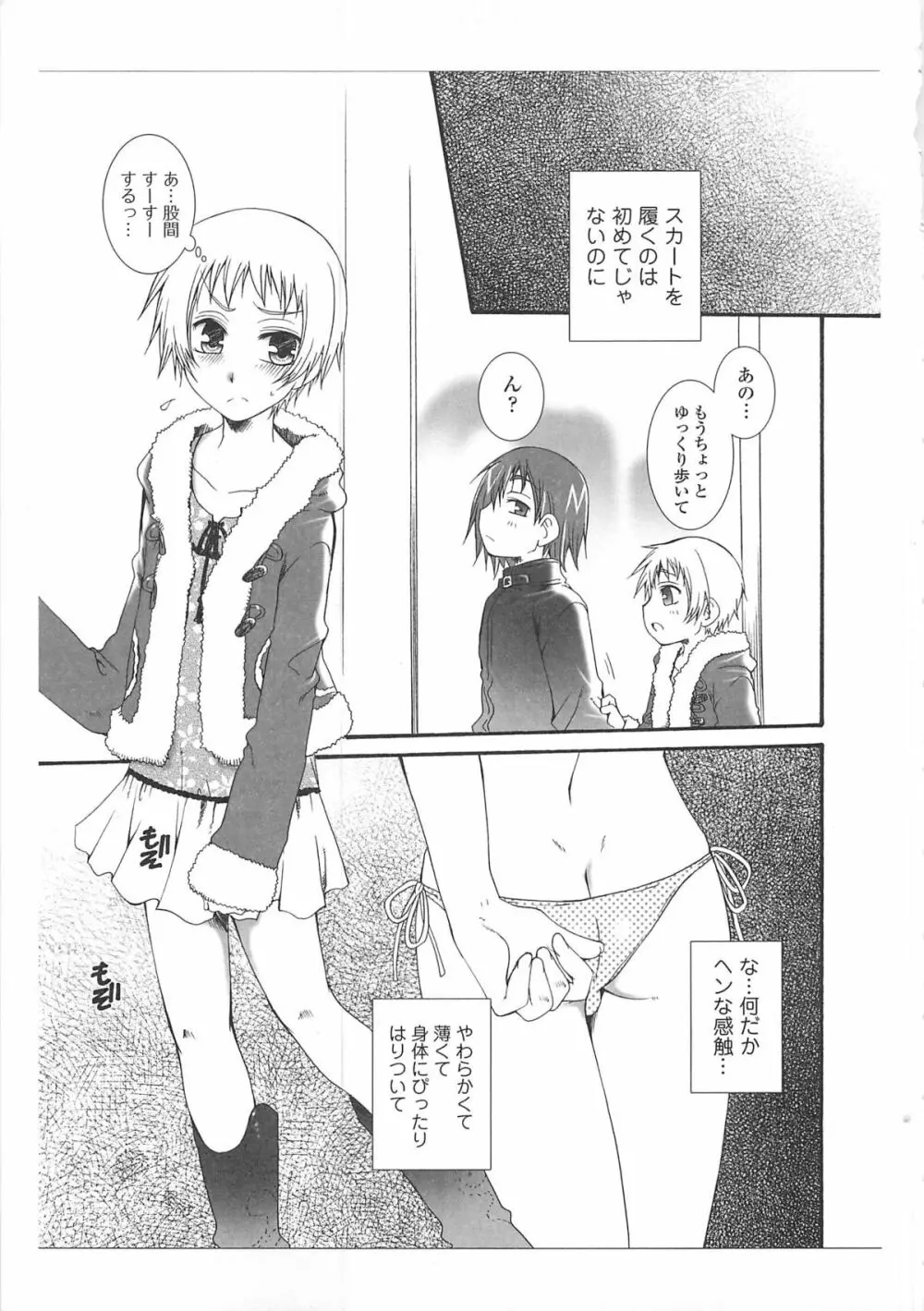 女装の王子様3 148ページ