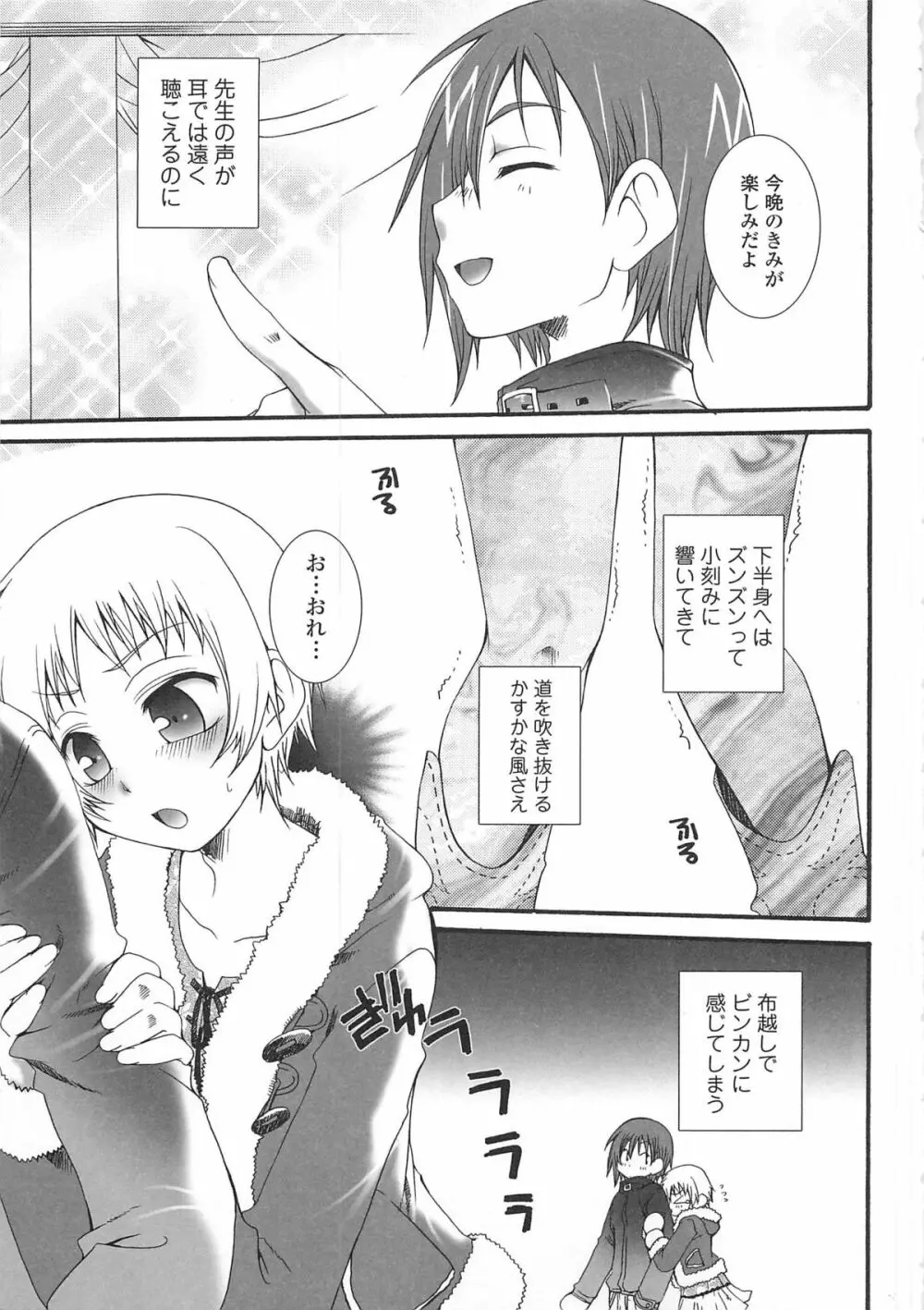 女装の王子様3 150ページ