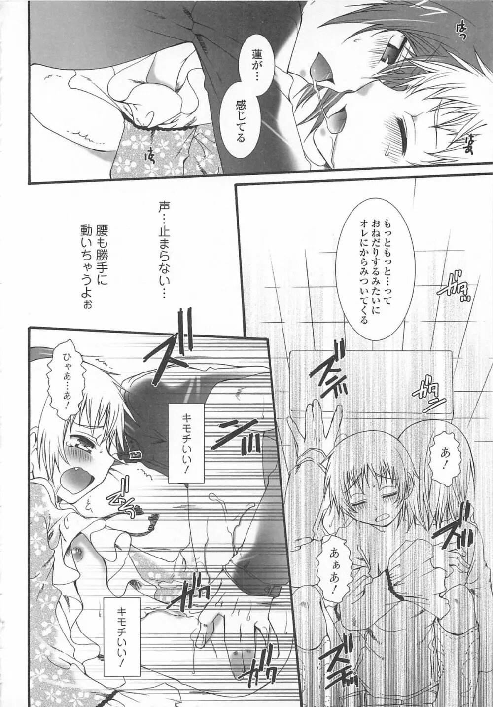 女装の王子様3 163ページ