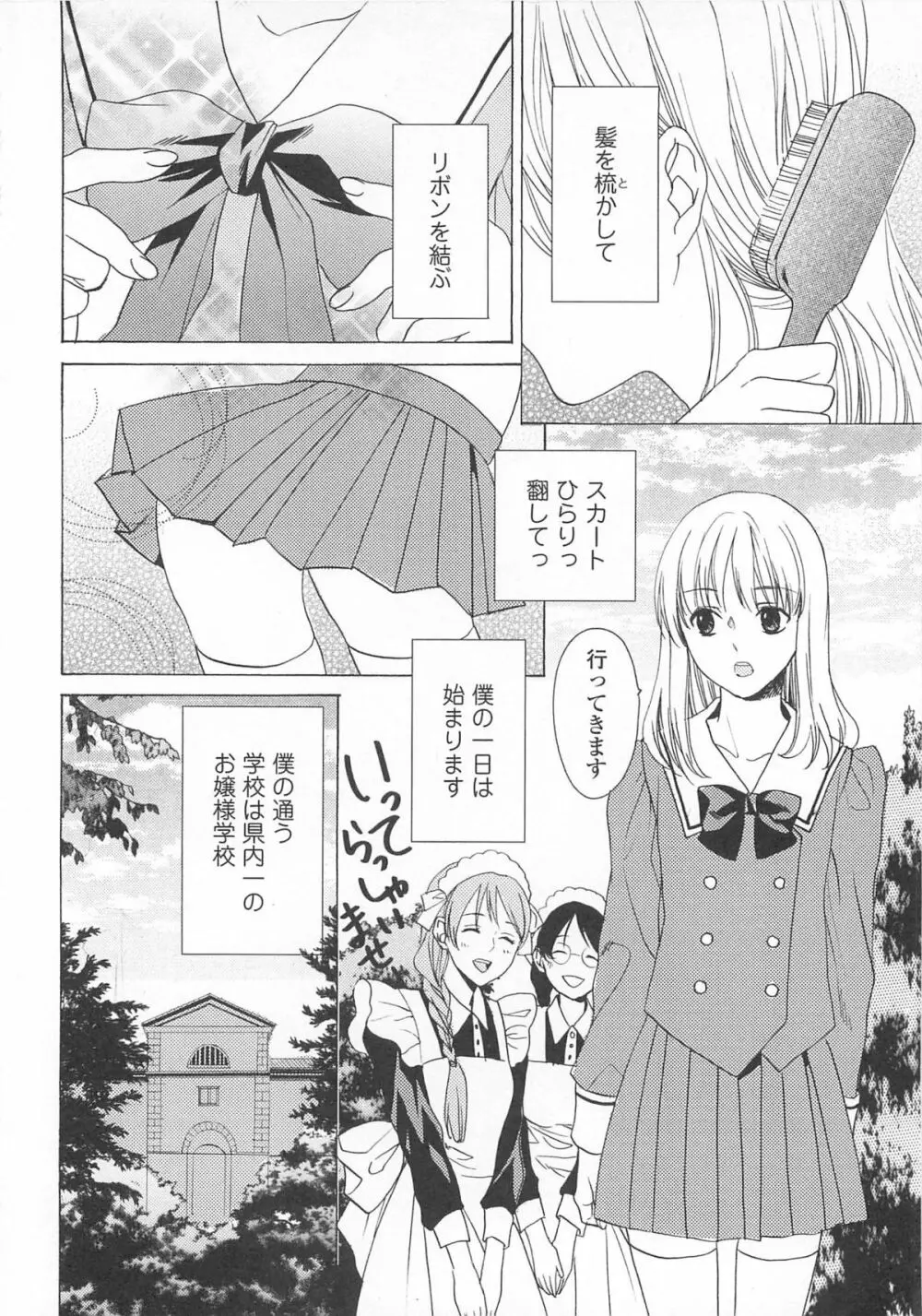 女装の王子様3 29ページ