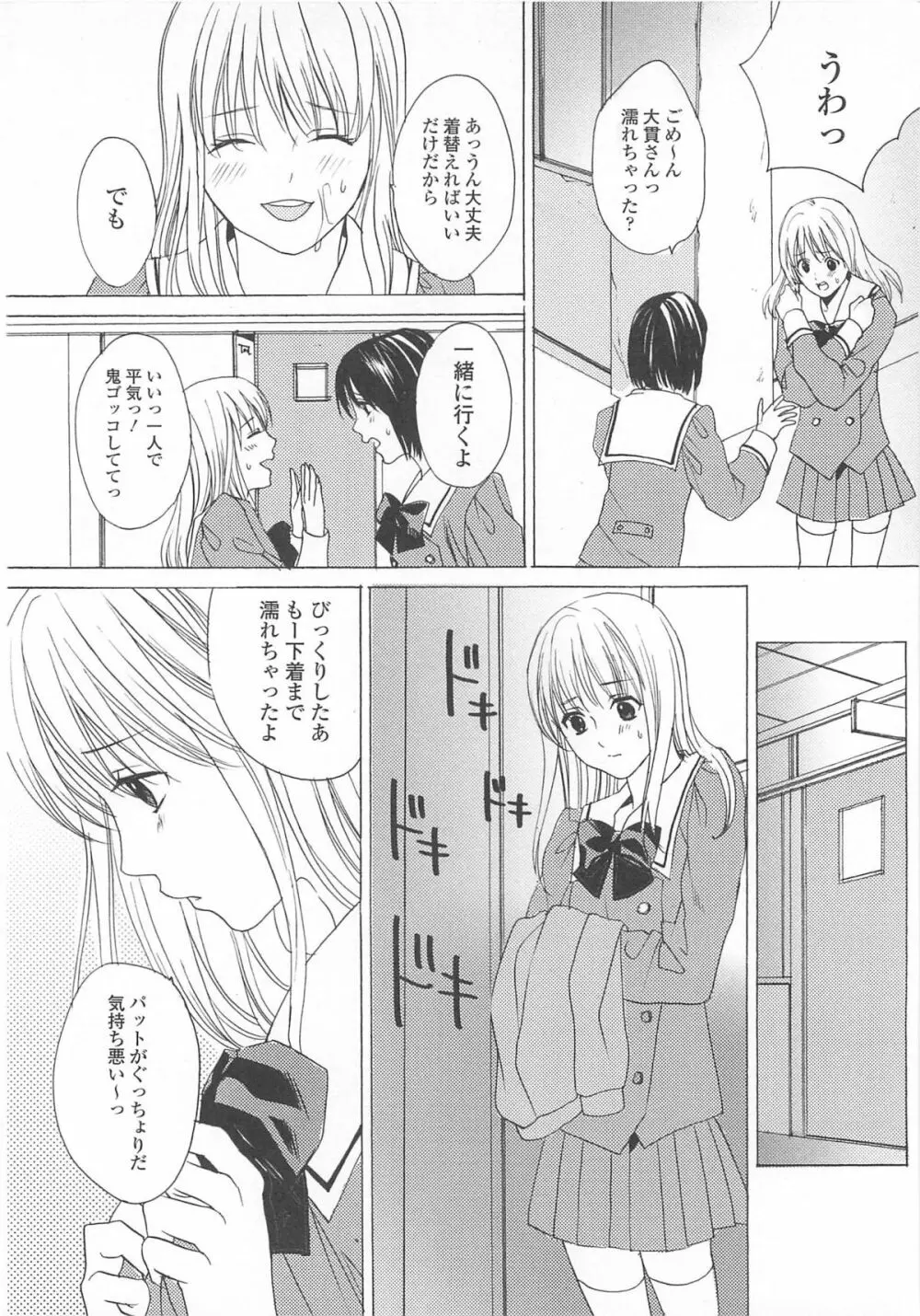 女装の王子様3 35ページ