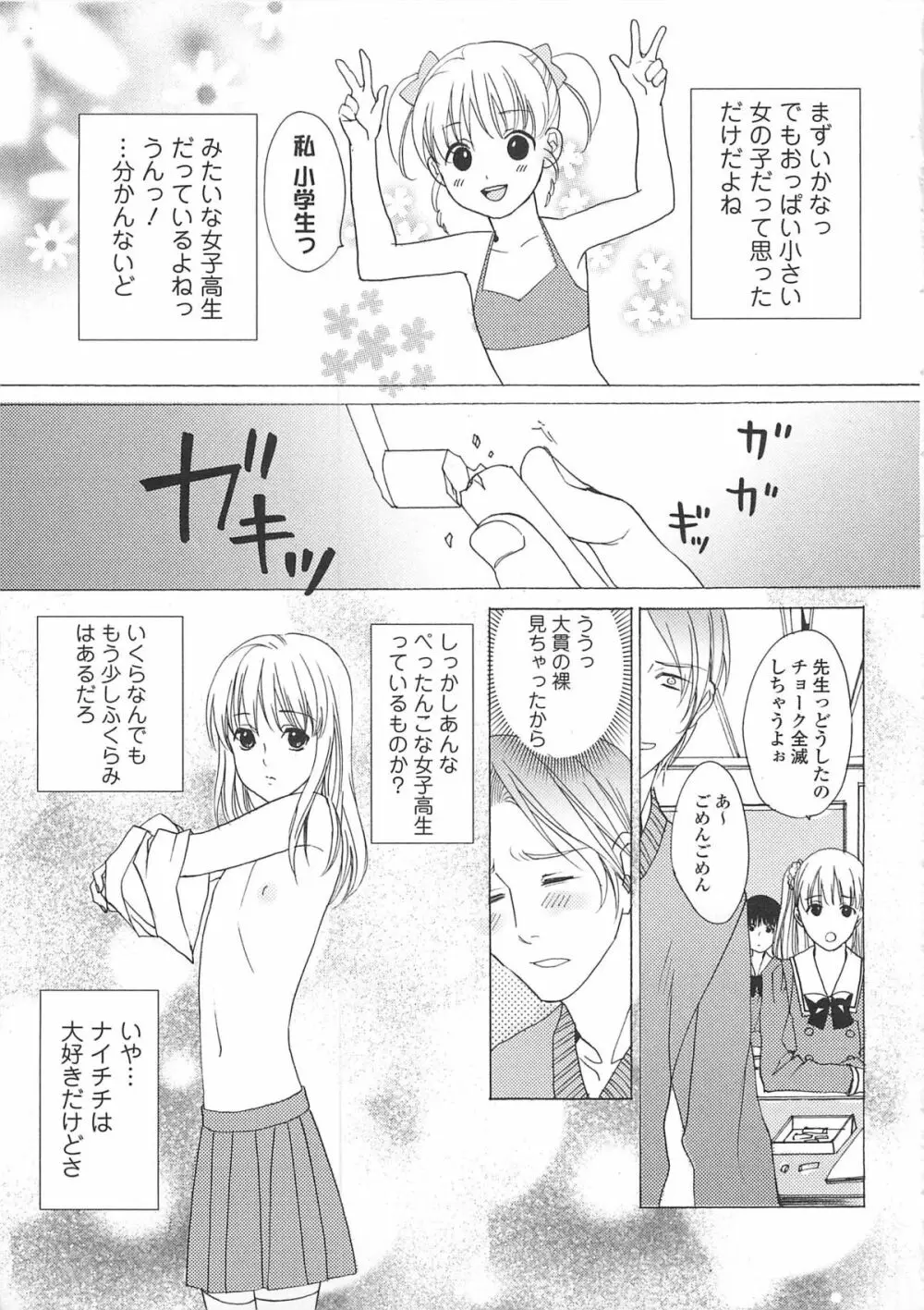 女装の王子様3 38ページ