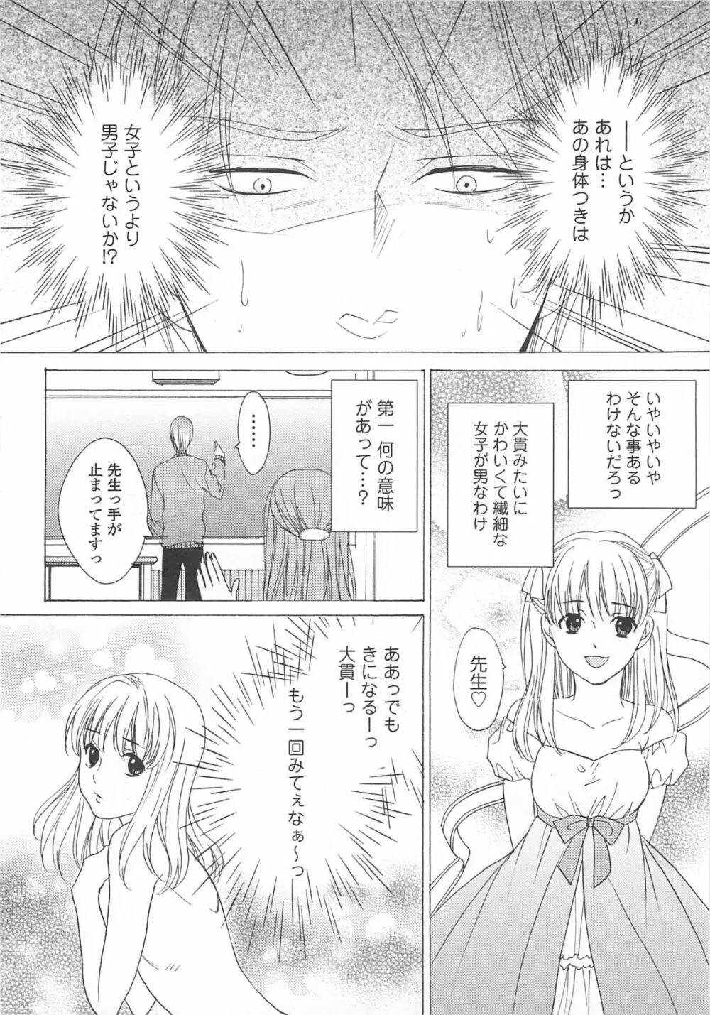 女装の王子様3 39ページ