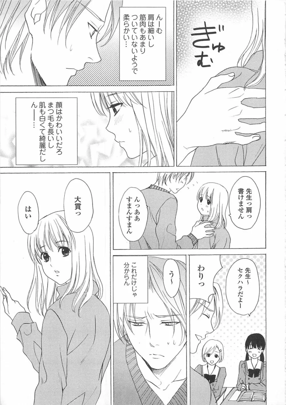 女装の王子様3 42ページ