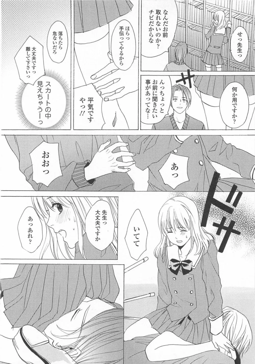 女装の王子様3 45ページ