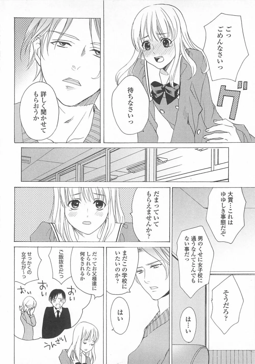 女装の王子様3 47ページ