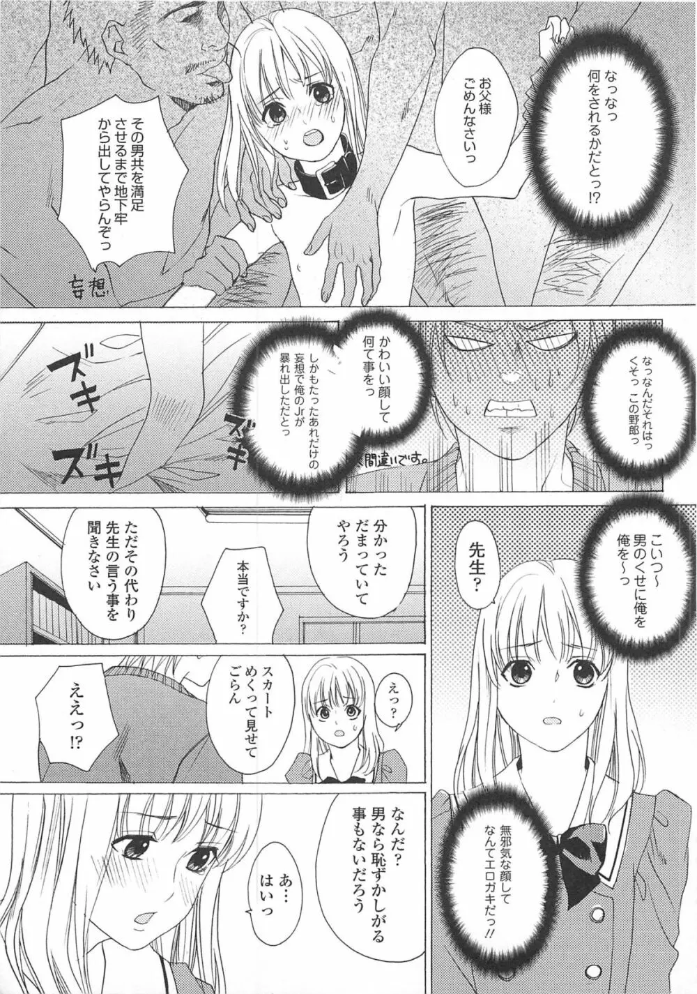 女装の王子様3 48ページ