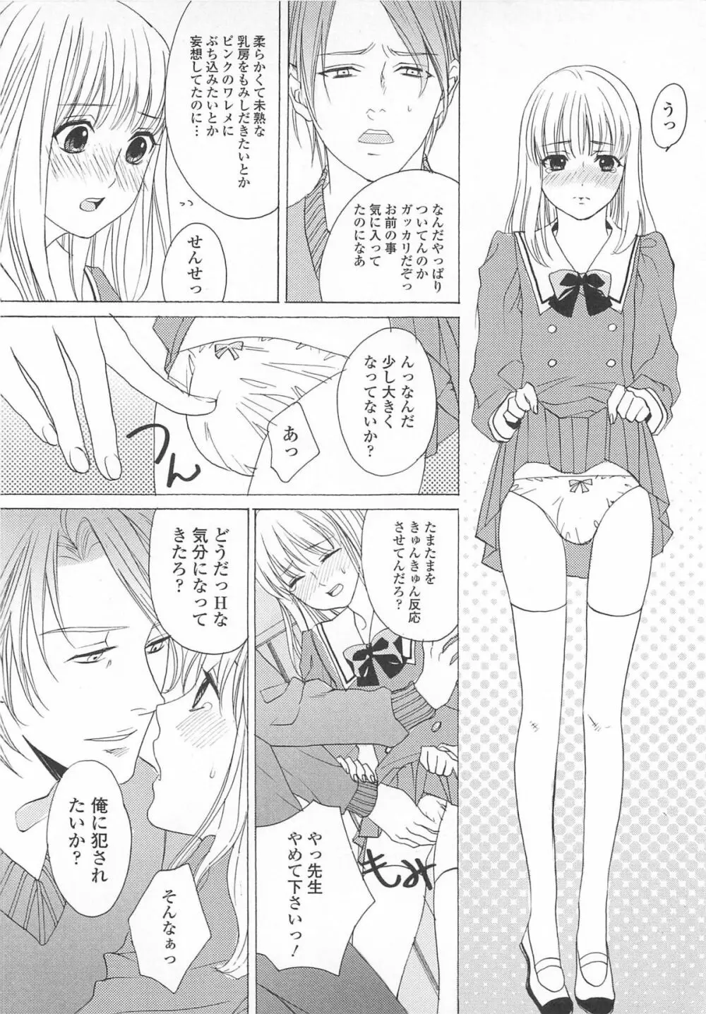 女装の王子様3 49ページ