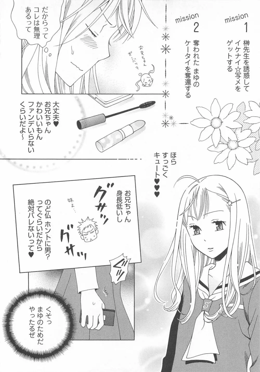 女装の王子様3 57ページ