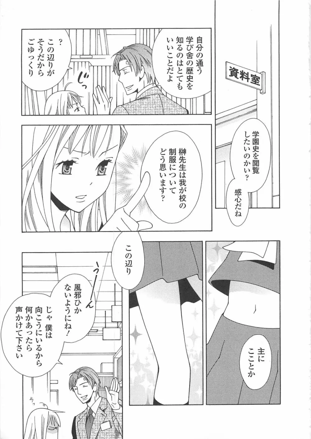 女装の王子様3 60ページ