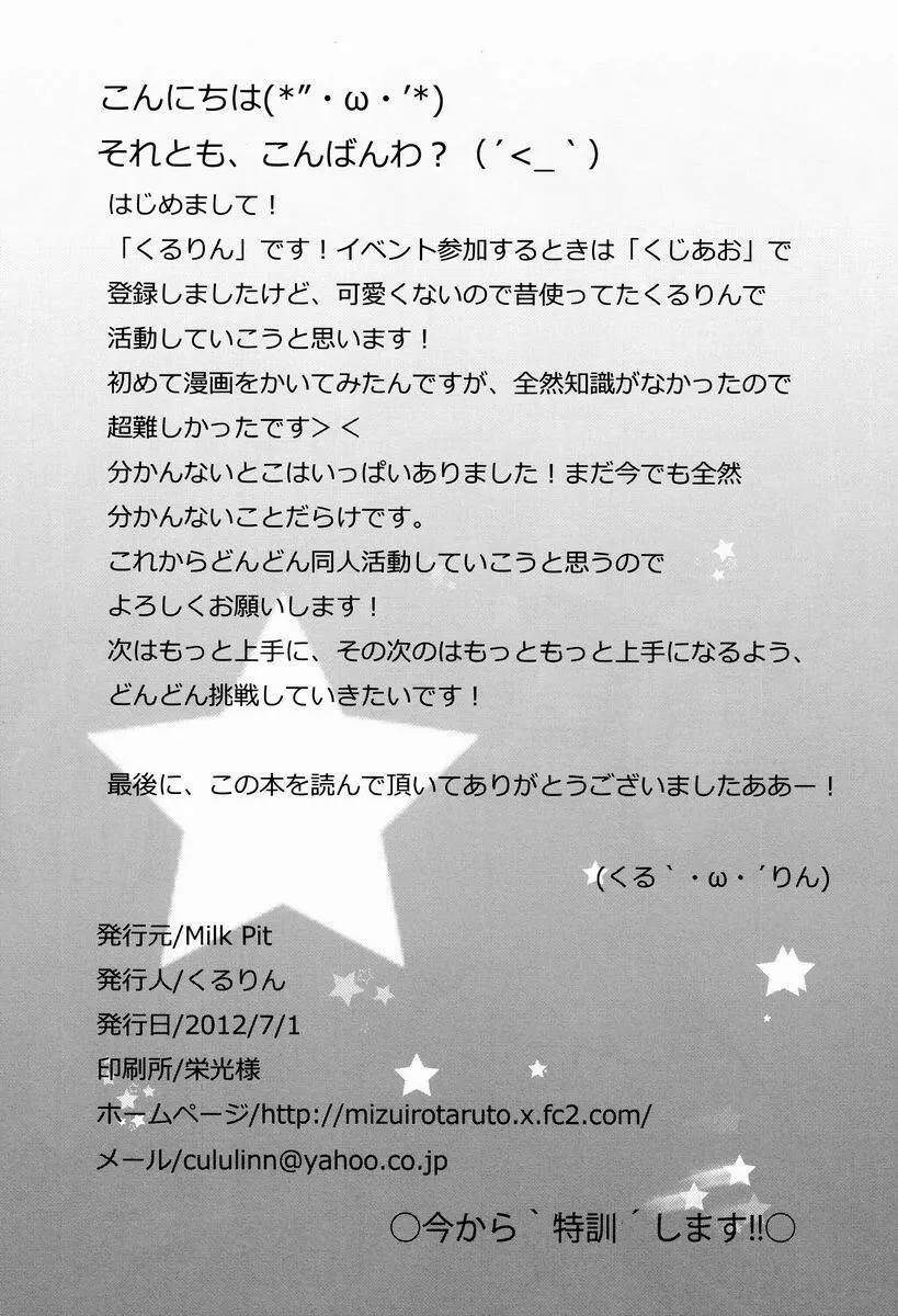 今から“特訓”します!! 17ページ