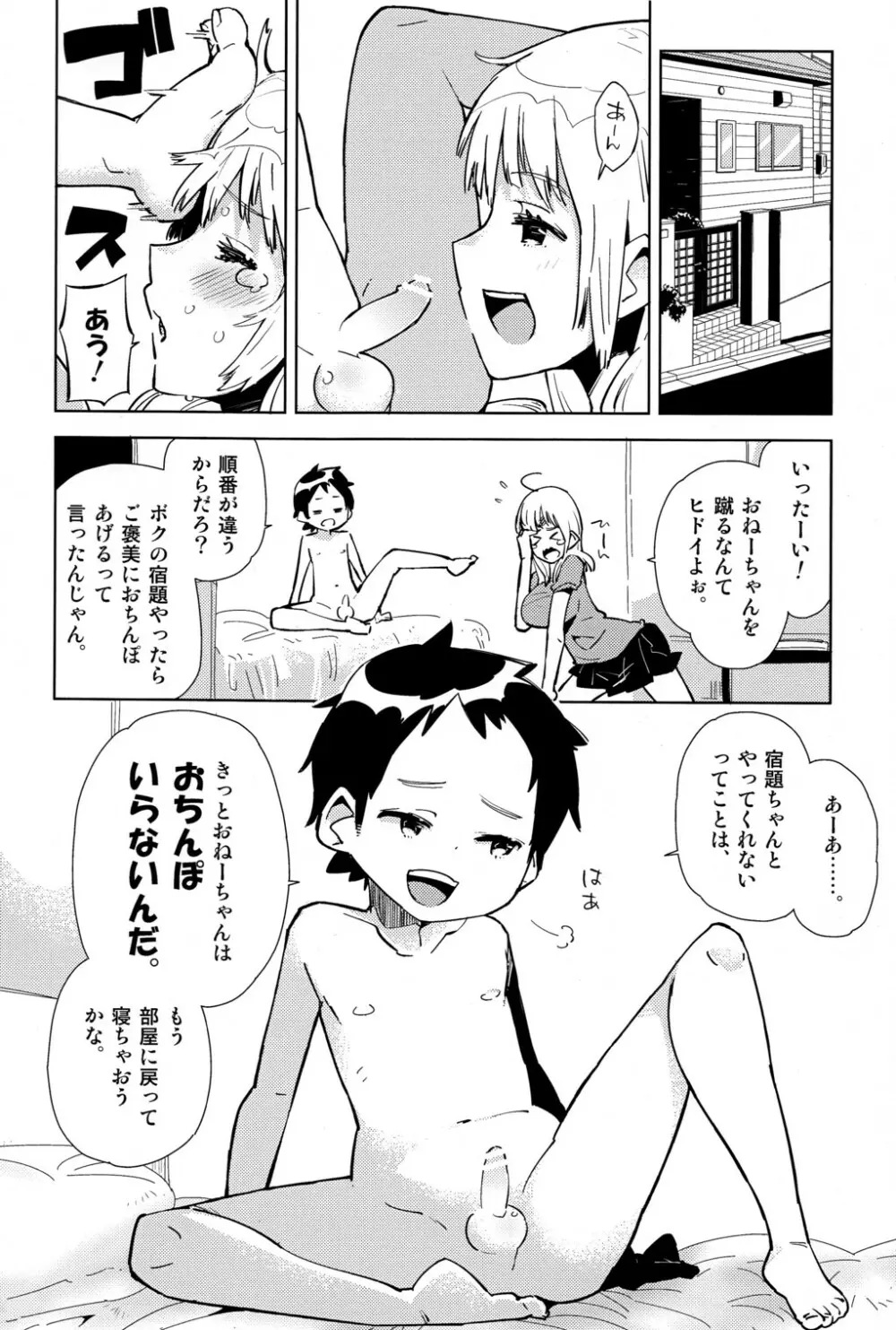 ショタおね漫画なので、おっぱいが出てきますことをご了承のうえお読みください。 2ページ