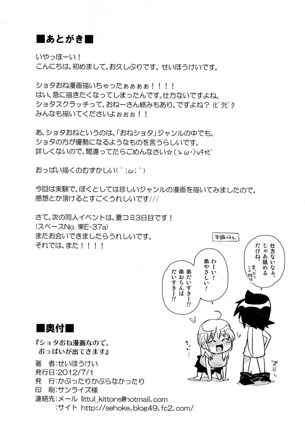 ショタおね漫画なので、おっぱいが出てきますことをご了承のうえお読みください。 8ページ