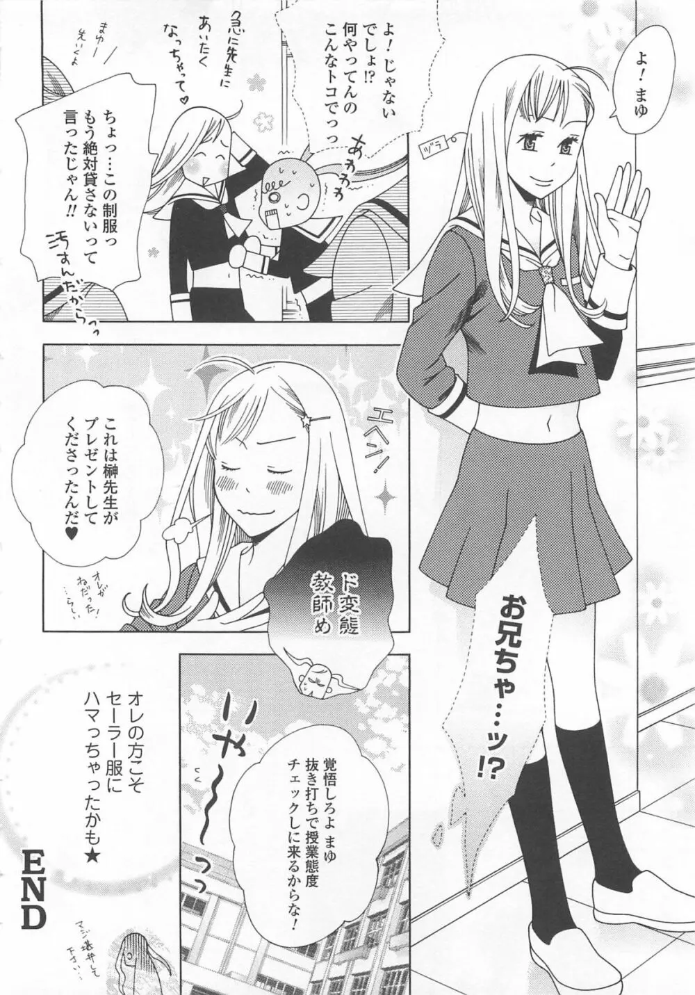 女装の王子様4 115ページ