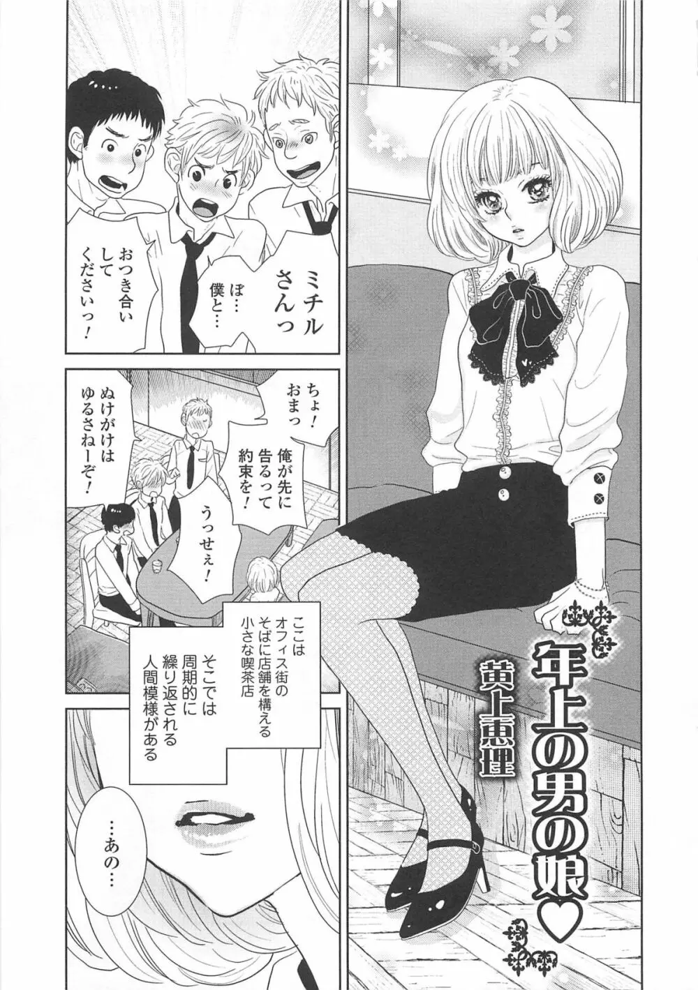 女装の王子様4 116ページ