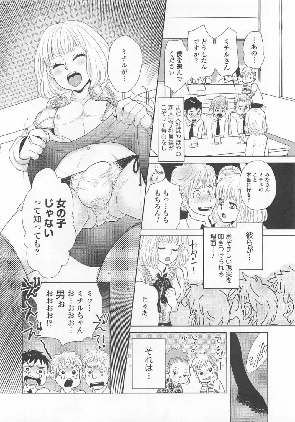 女装の王子様4 117ページ