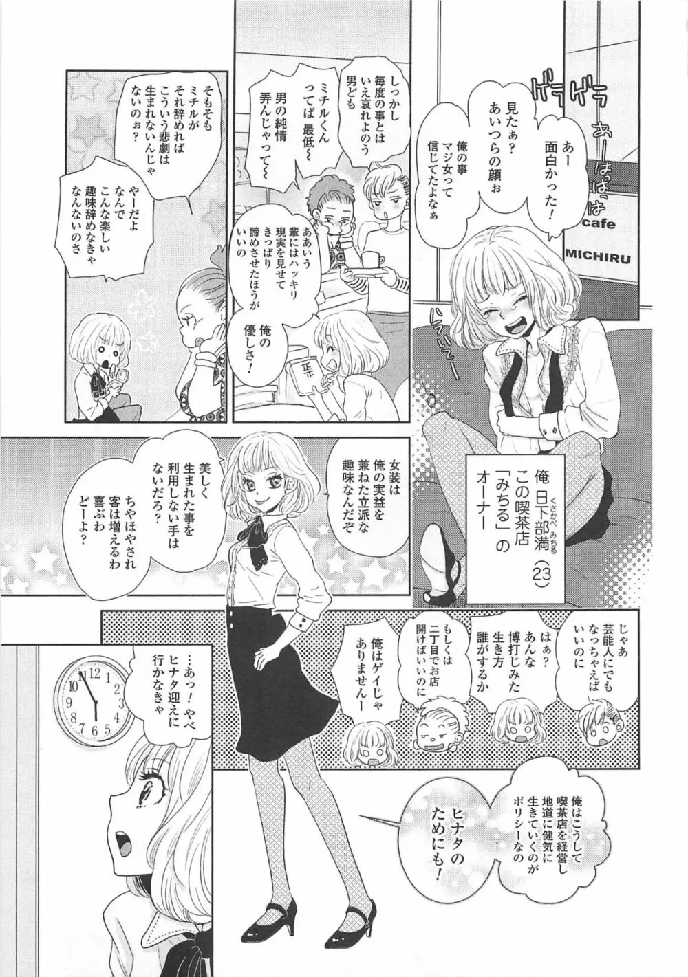 女装の王子様4 118ページ