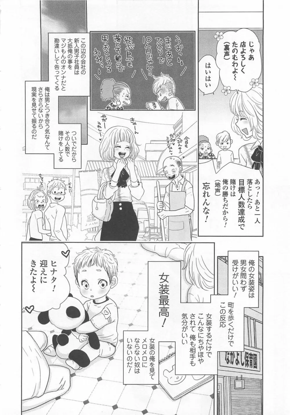 女装の王子様4 119ページ