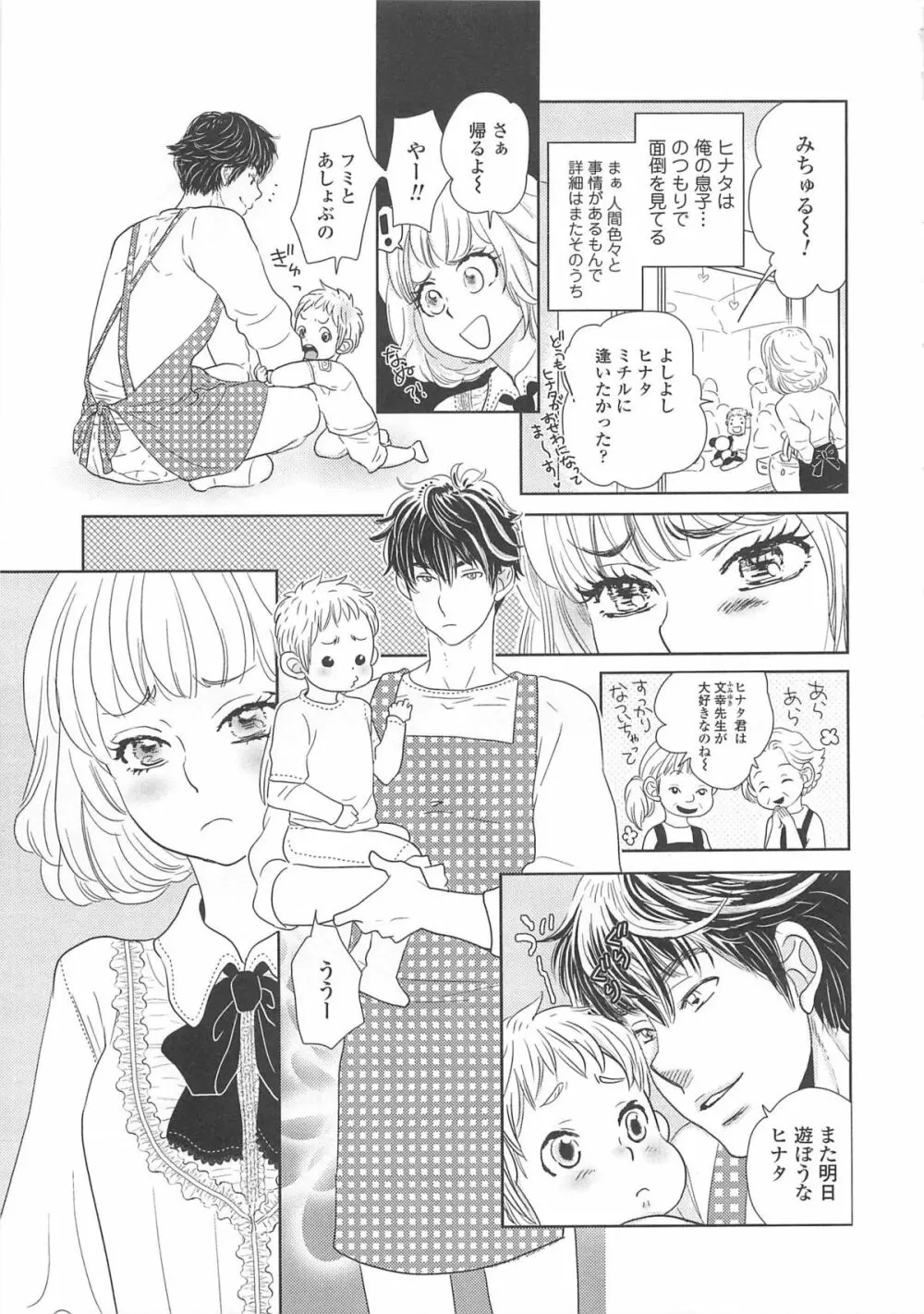 女装の王子様4 120ページ