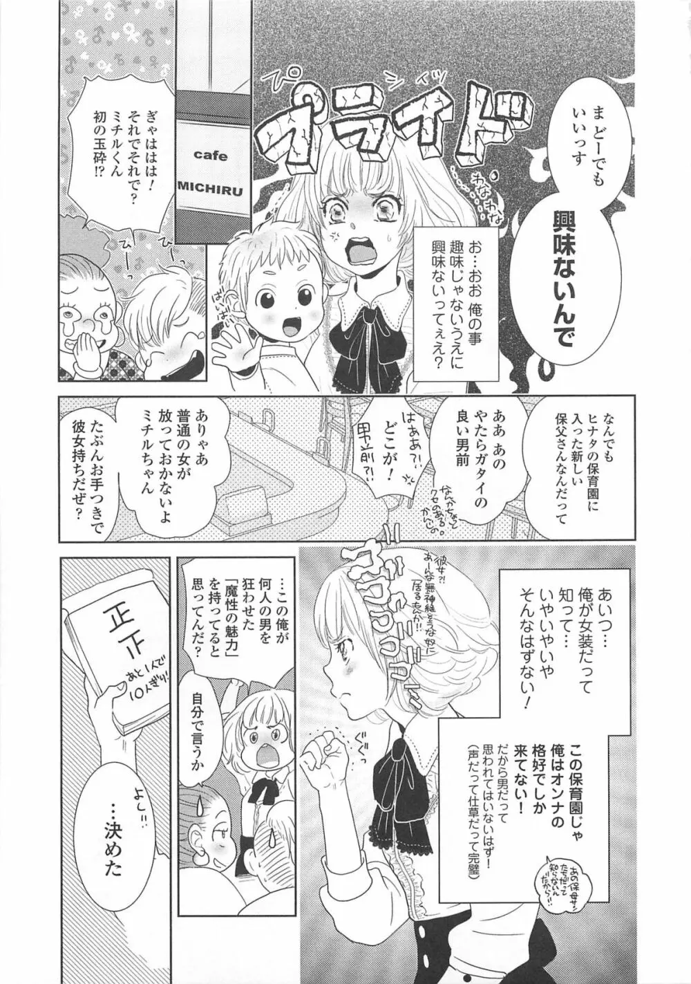 女装の王子様4 122ページ