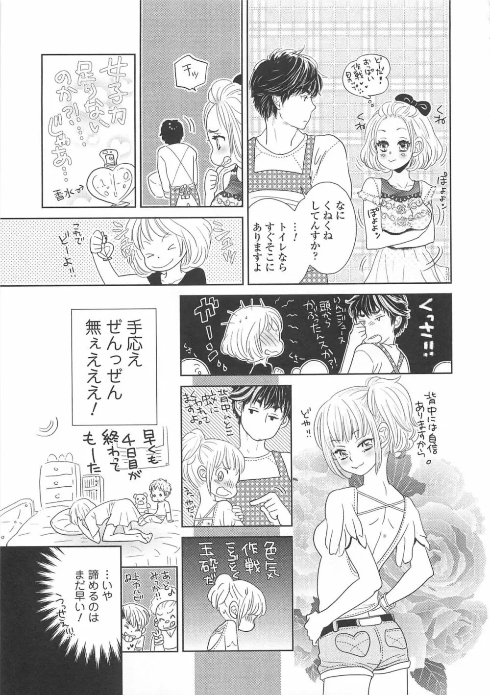 女装の王子様4 124ページ