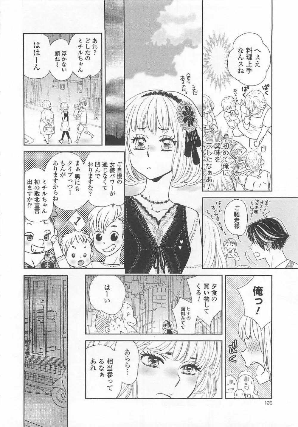 女装の王子様4 127ページ