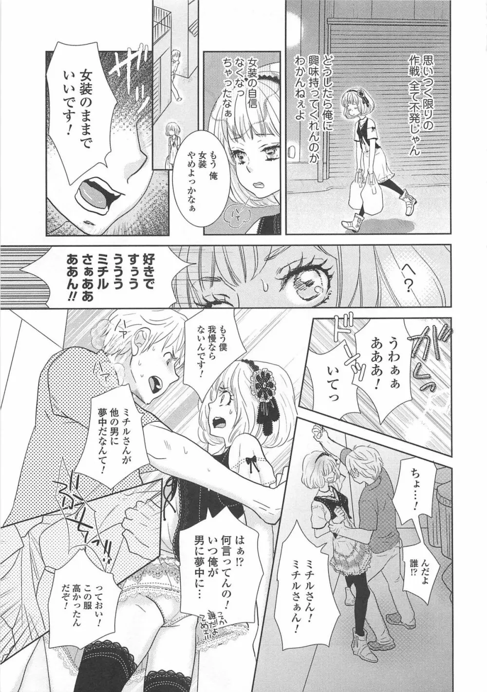 女装の王子様4 128ページ