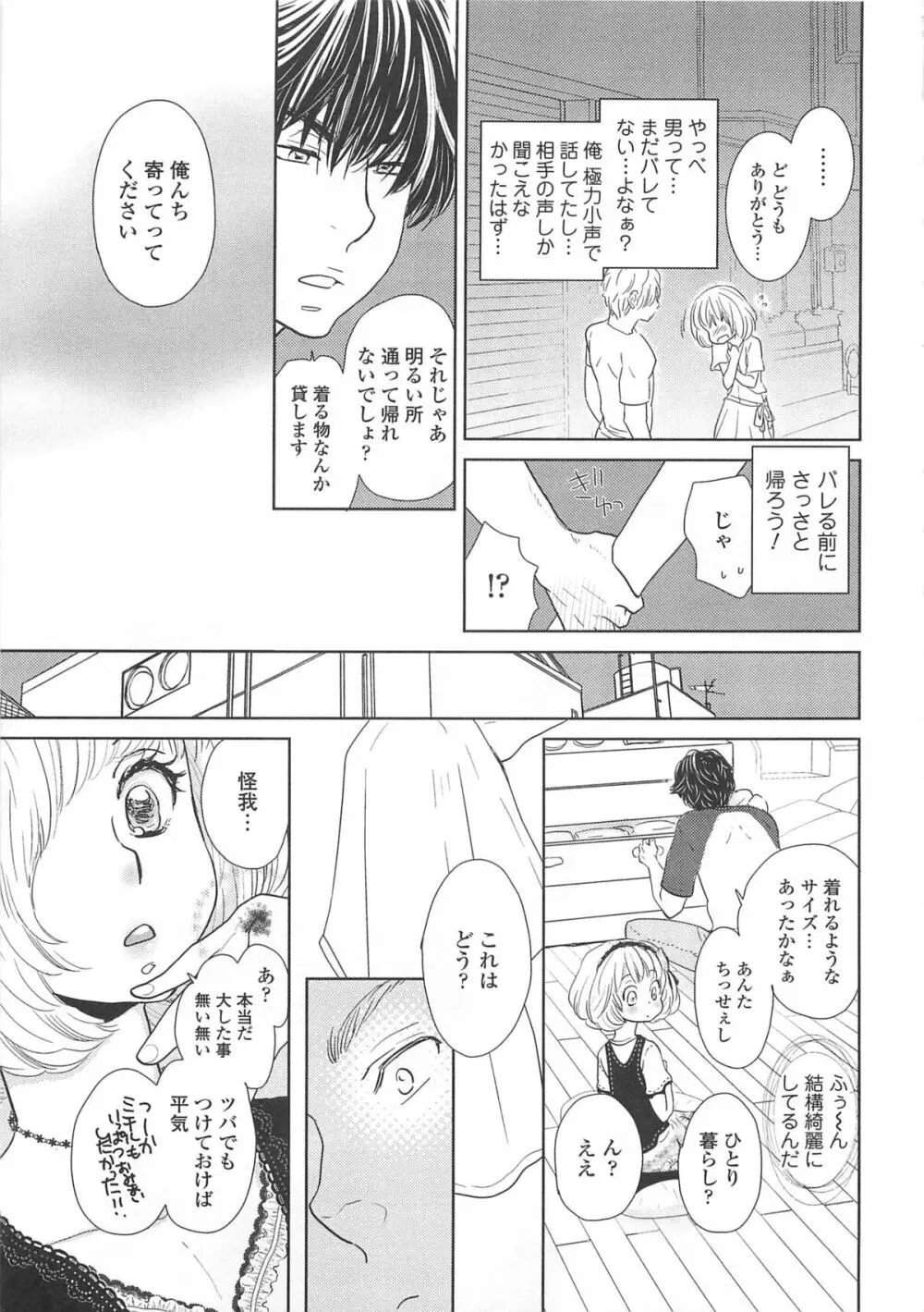 女装の王子様4 130ページ