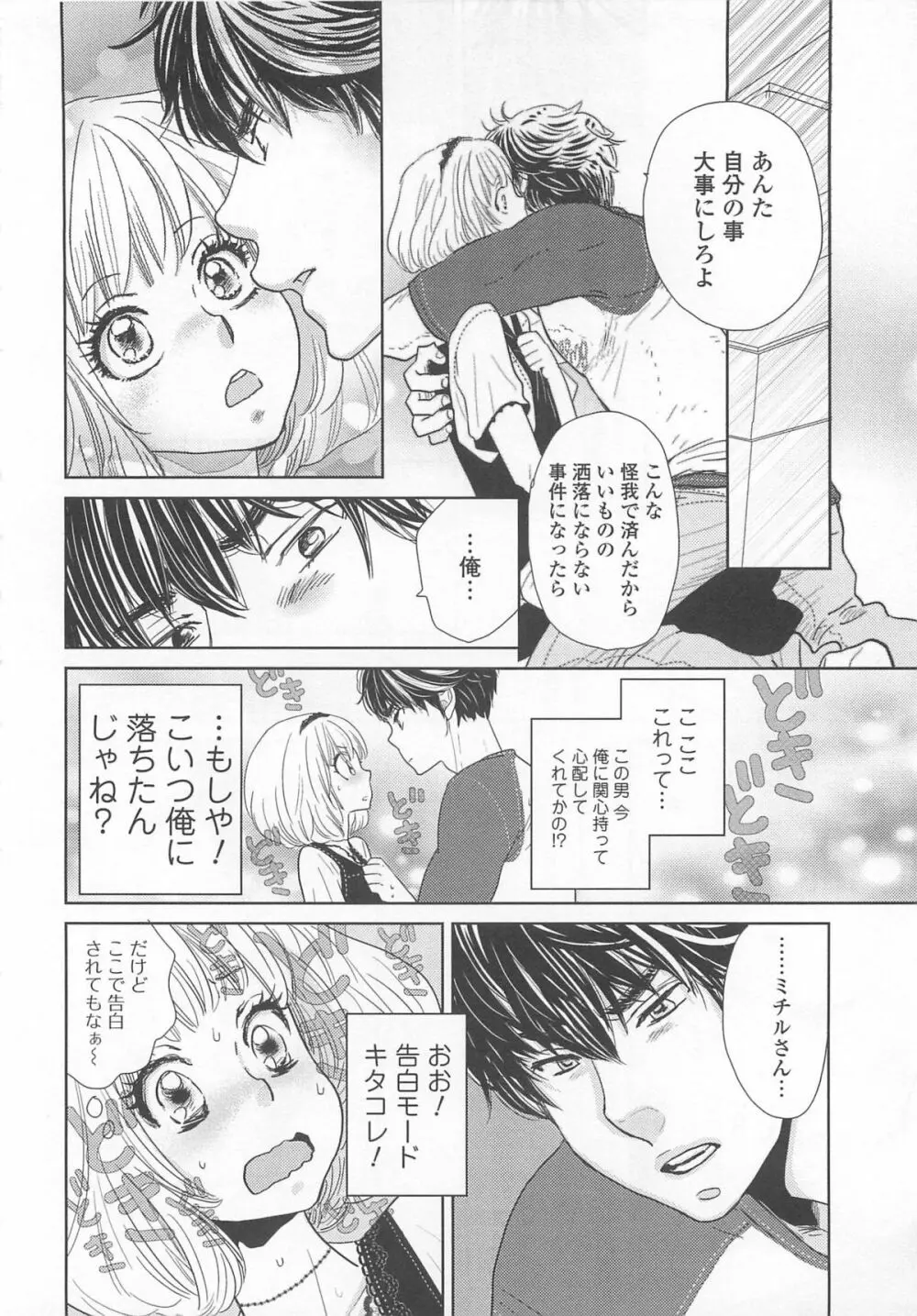 女装の王子様4 131ページ