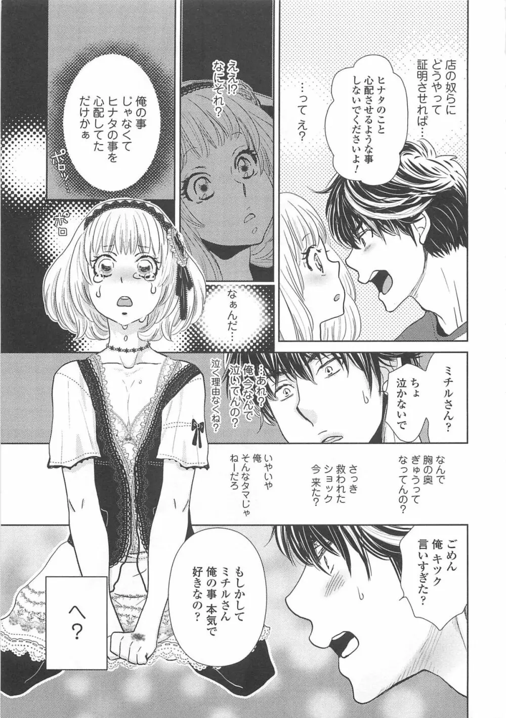 女装の王子様4 132ページ