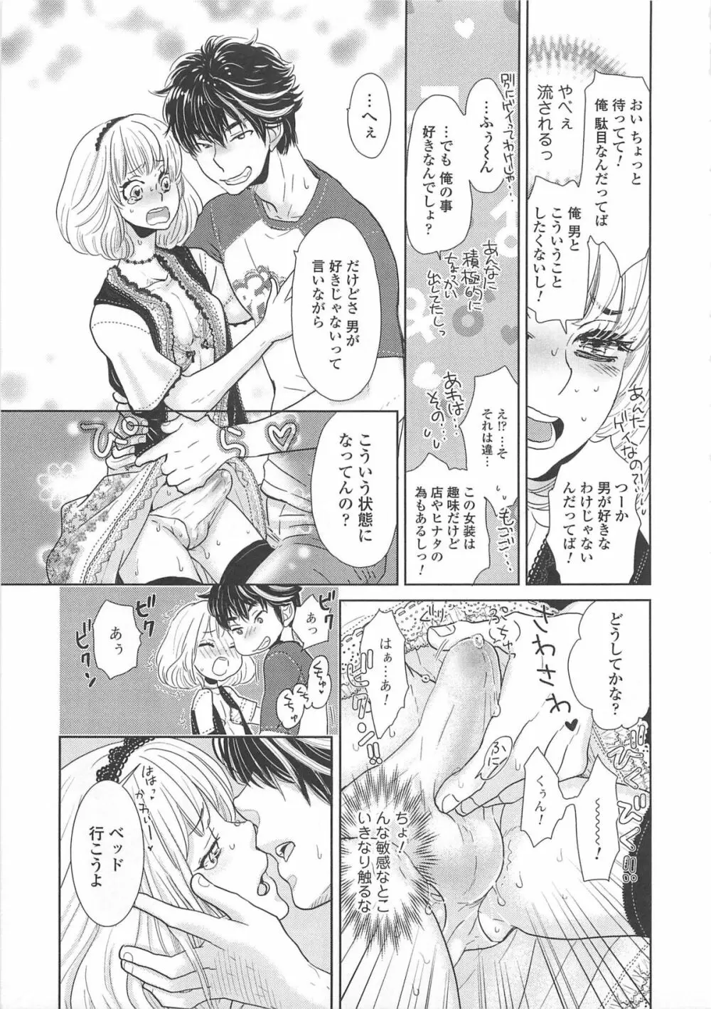 女装の王子様4 136ページ