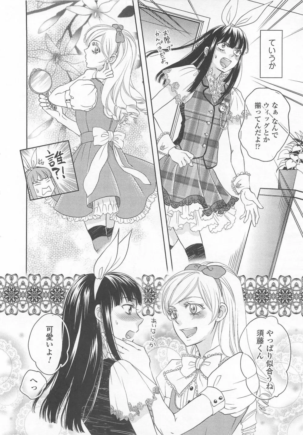 女装の王子様4 15ページ