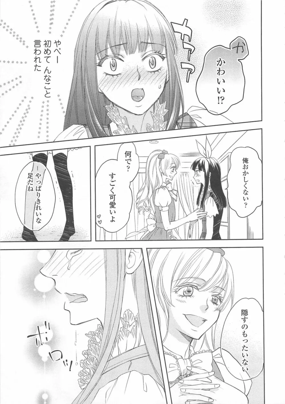 女装の王子様4 16ページ