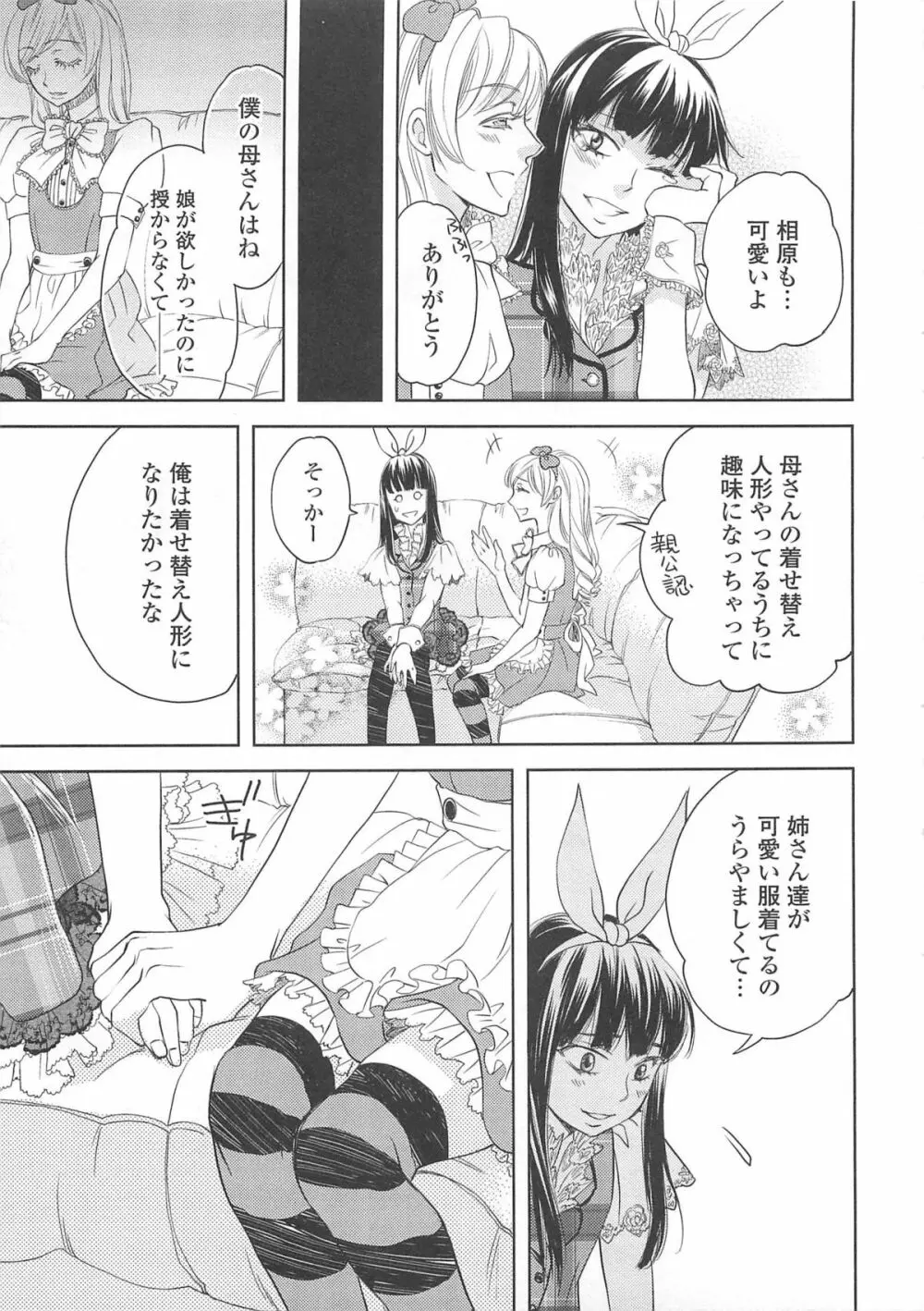 女装の王子様4 18ページ