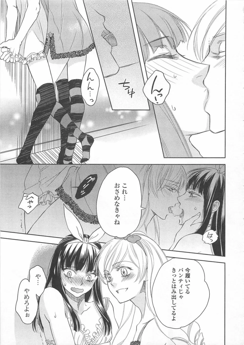 女装の王子様4 22ページ