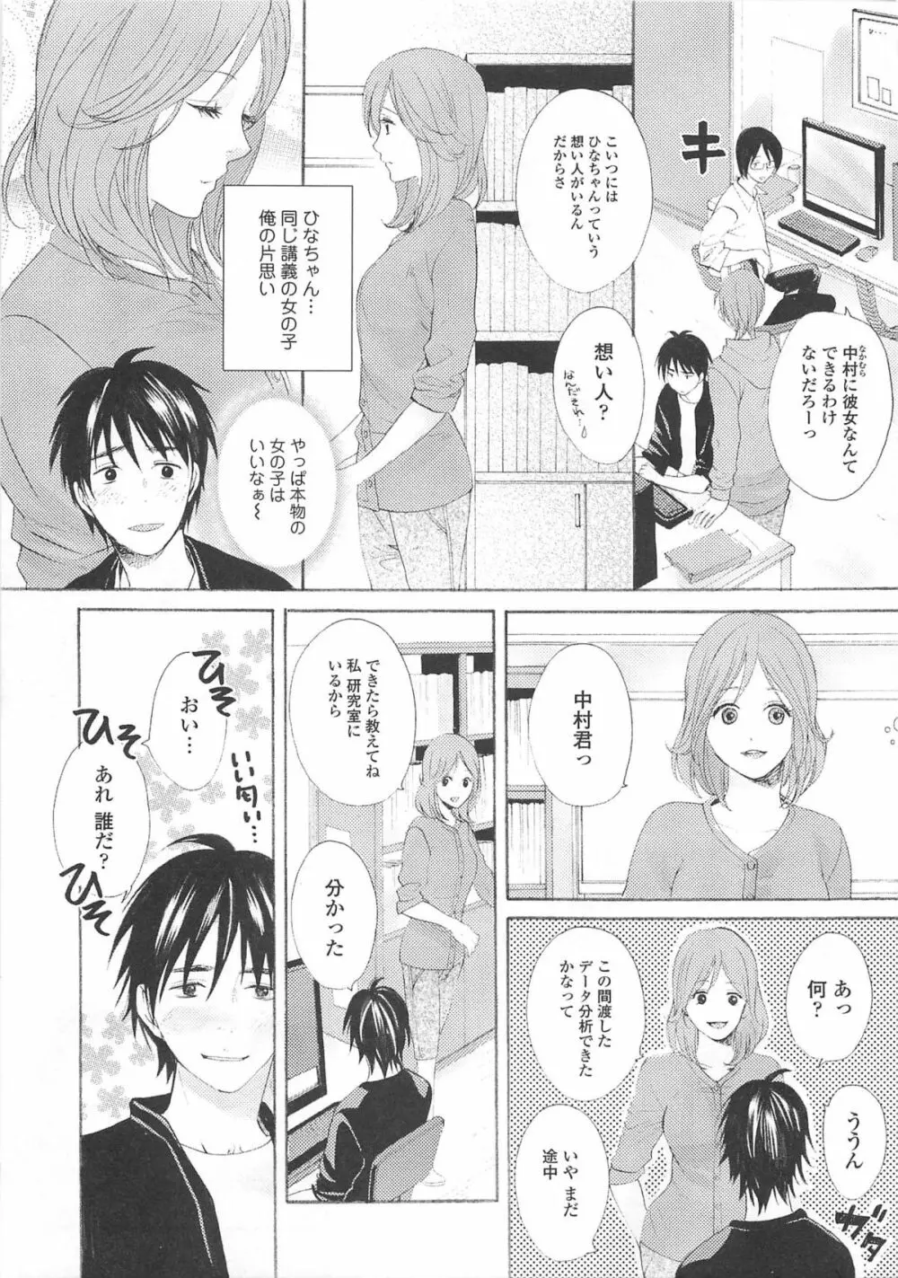 女装の王子様4 46ページ