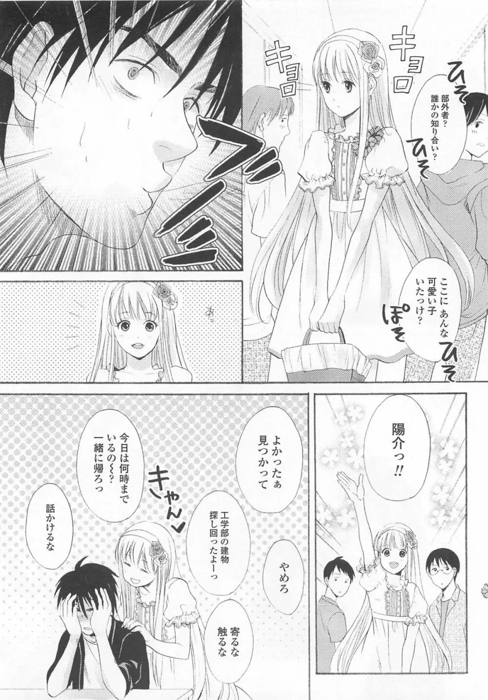 女装の王子様4 47ページ