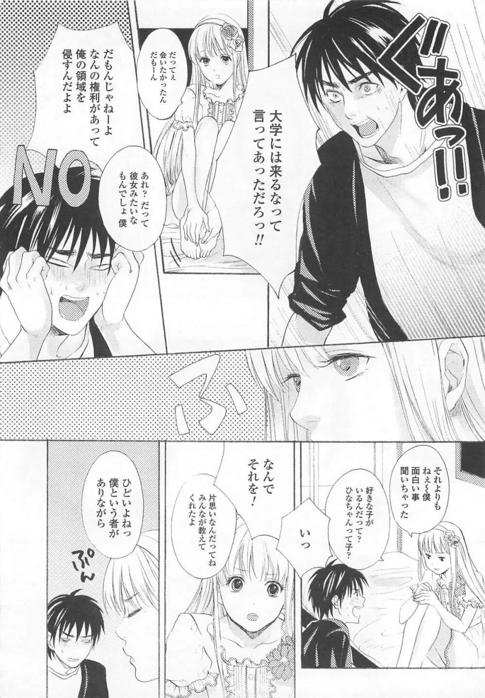 女装の王子様4 49ページ