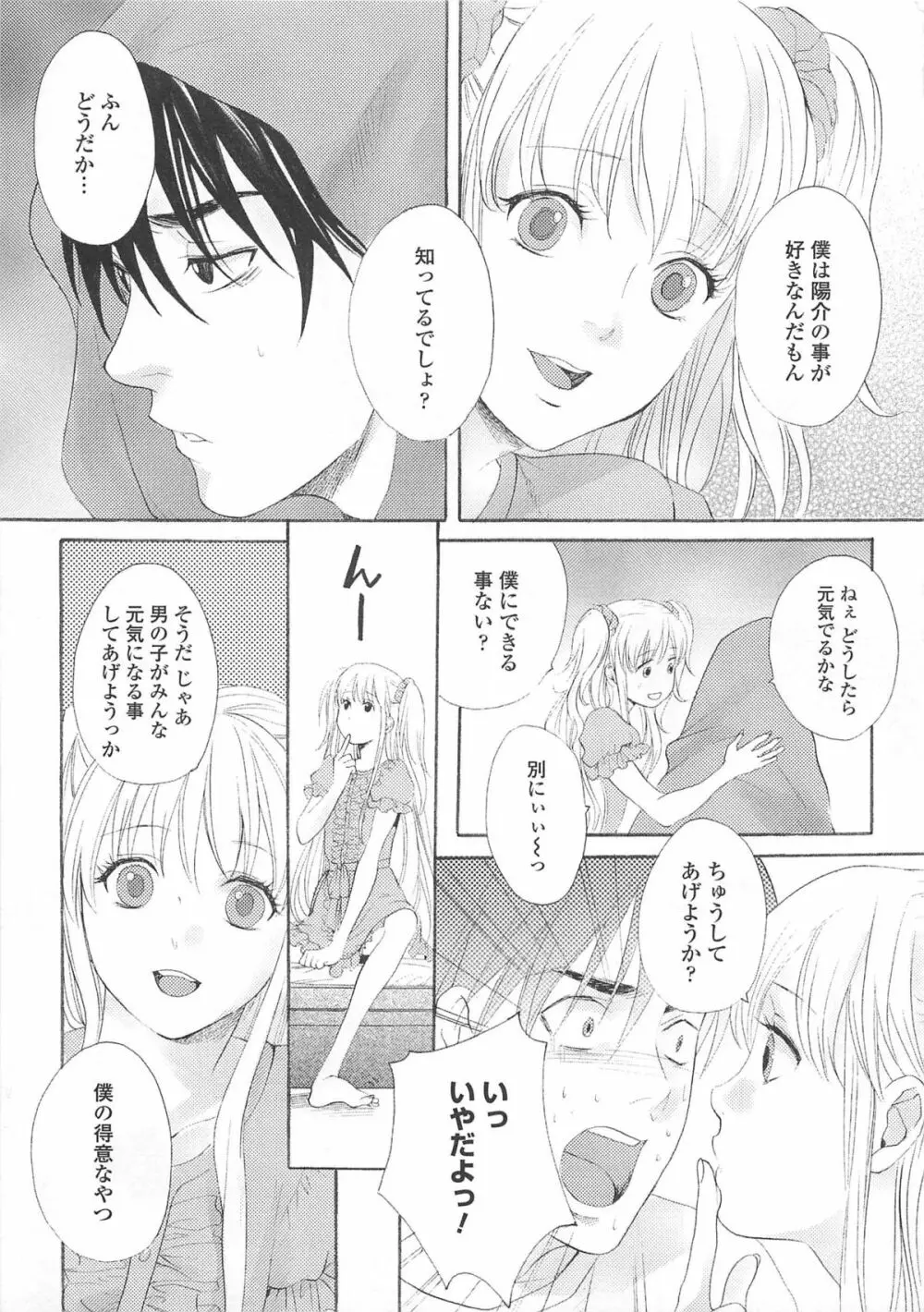 女装の王子様4 54ページ