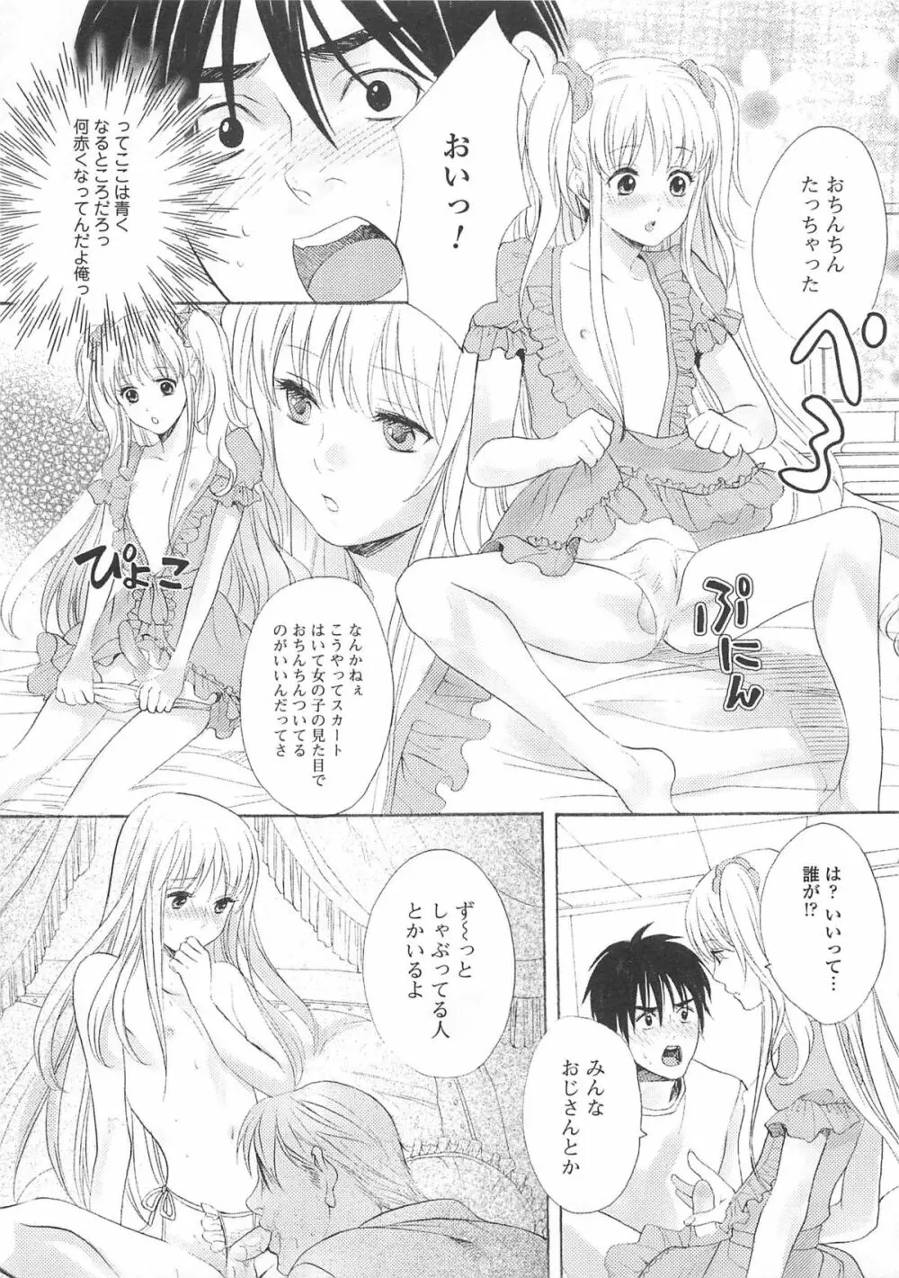 女装の王子様4 56ページ