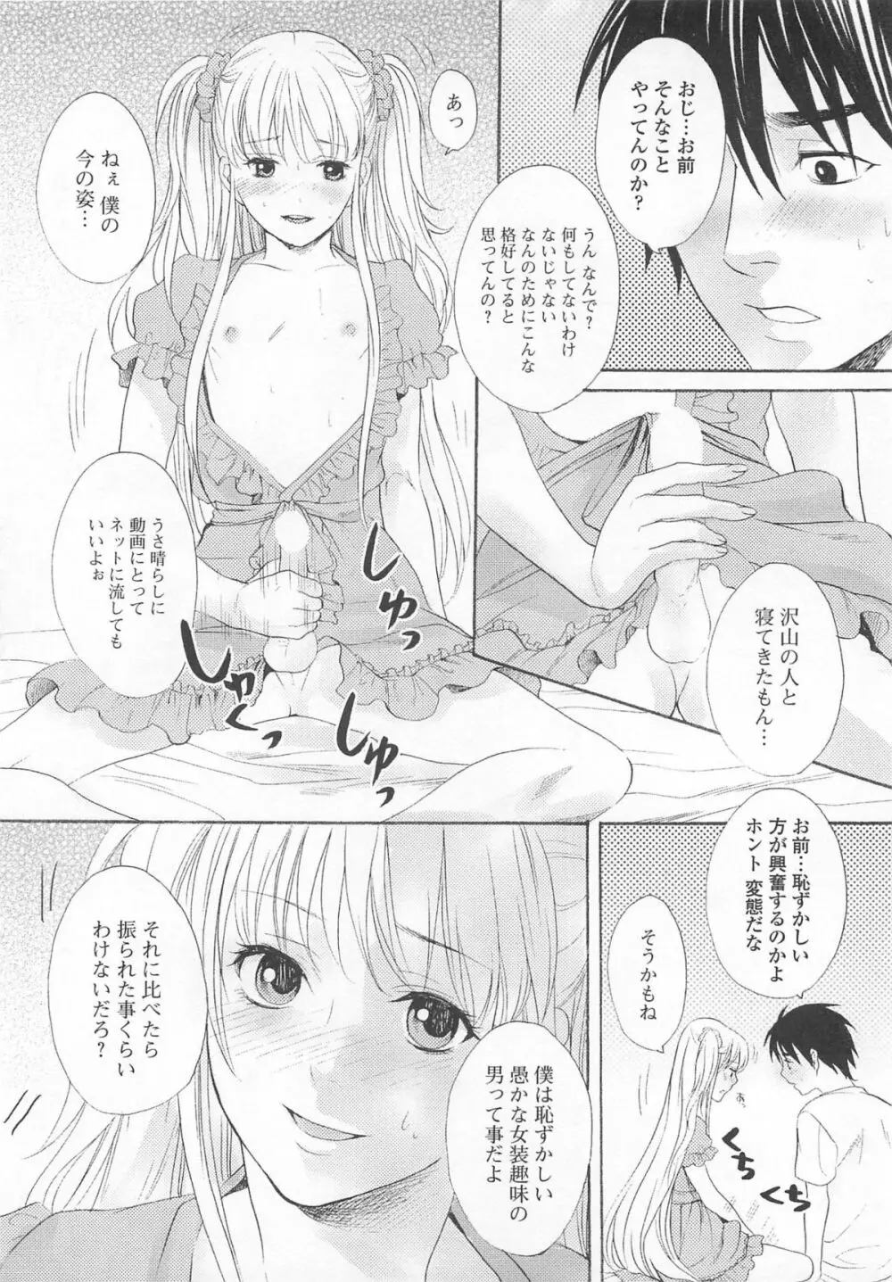 女装の王子様4 57ページ