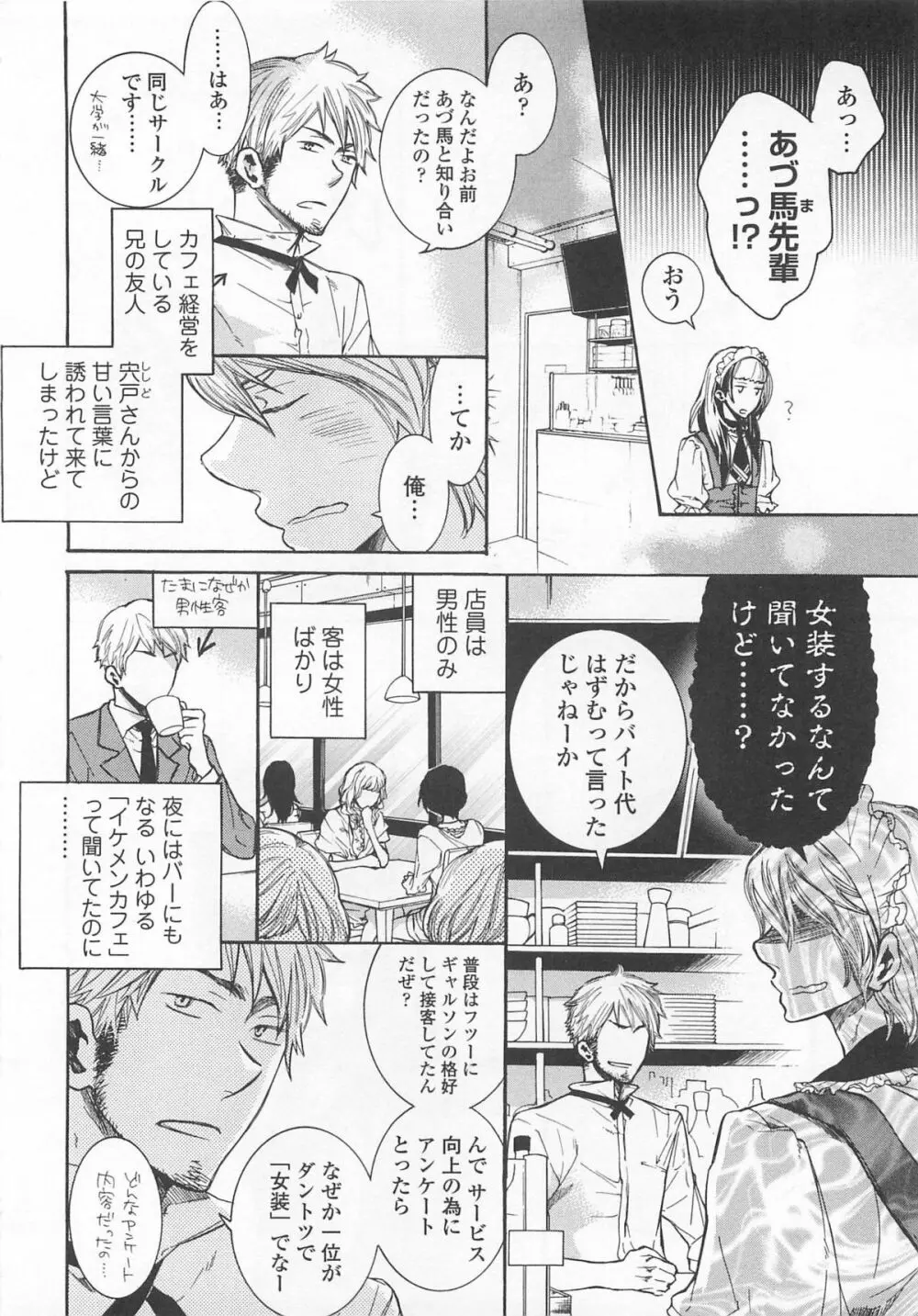 女装の王子様4 69ページ