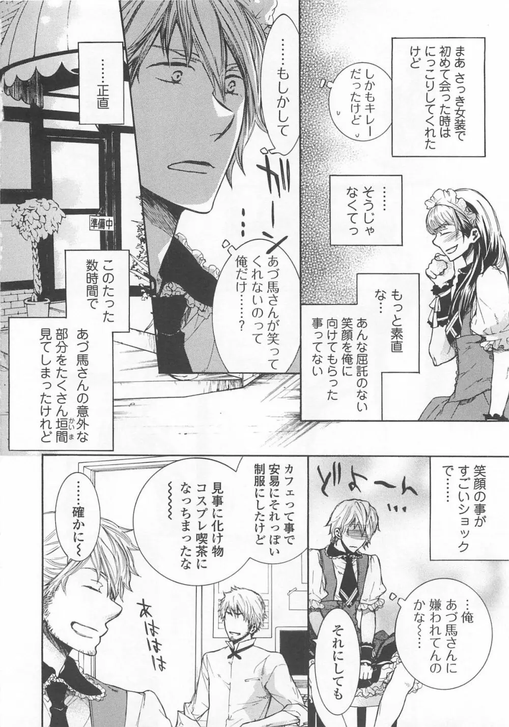 女装の王子様4 75ページ