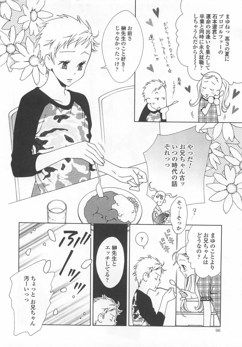 女装の王子様4 97ページ