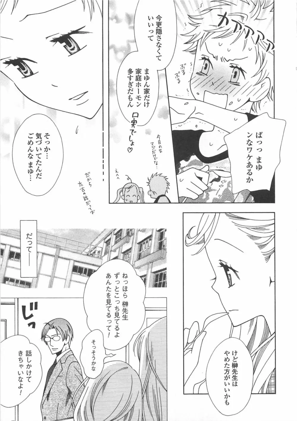 女装の王子様4 98ページ