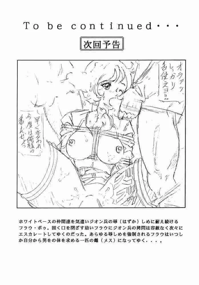 GUNDAM H Vol. 1 13ページ